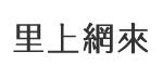 深水里